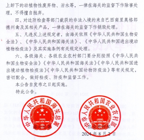 防止希腊小反刍兽疫和蓝舌病传入我国——一周国际动物疫情动态（2024年8月3-9日）