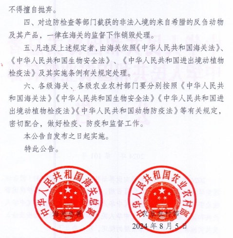 防止希腊小反刍兽疫和蓝舌病传入我国——一周国际动物疫情动态（2024年8月3-9日）