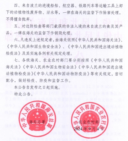 一周国际动物疫情动态(2024年9月9-13日)
