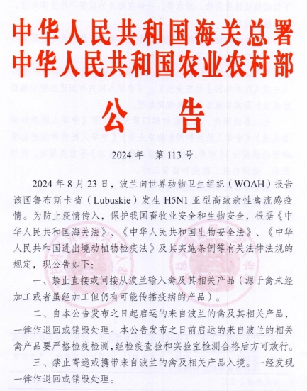 一周国际动物疫情动态(2024年9月9-13日)