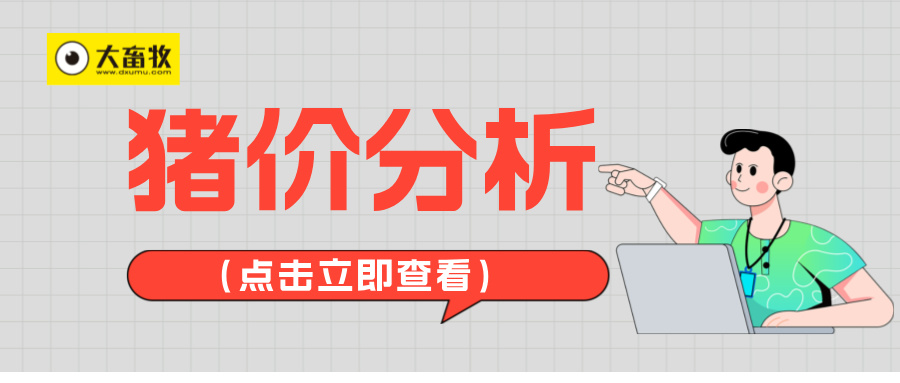 预计11月能繁母猪存栏环比微减、但生猪存栏延续增势