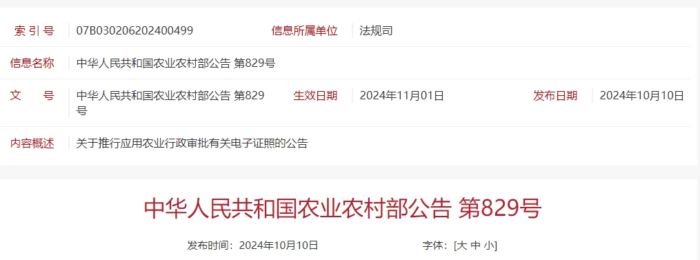 自2025年1月1日起，不再制发《兽药产品批准文号批件》纸质证照