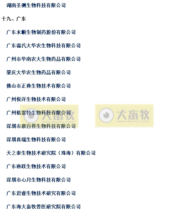 国内最新兽用生物制品生产企业名录（2024年版）