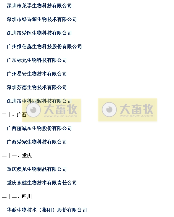 国内最新兽用生物制品生产企业名录（2024年版）