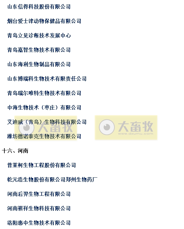 国内最新兽用生物制品生产企业名录（2024年版）