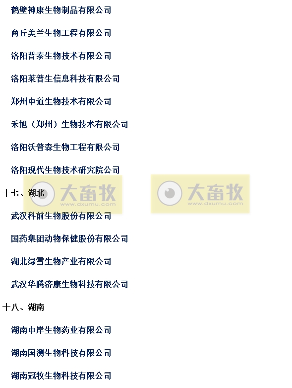 国内最新兽用生物制品生产企业名录（2024年版）