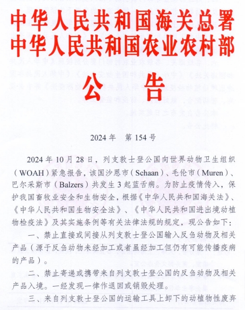 德国发生43起野猪非瘟疫情,日本发生禽流感疫情扑杀98万只家禽,有8国发生蓝舌病疫情——一周国际动物疫情动态(2024年11月8-15日)