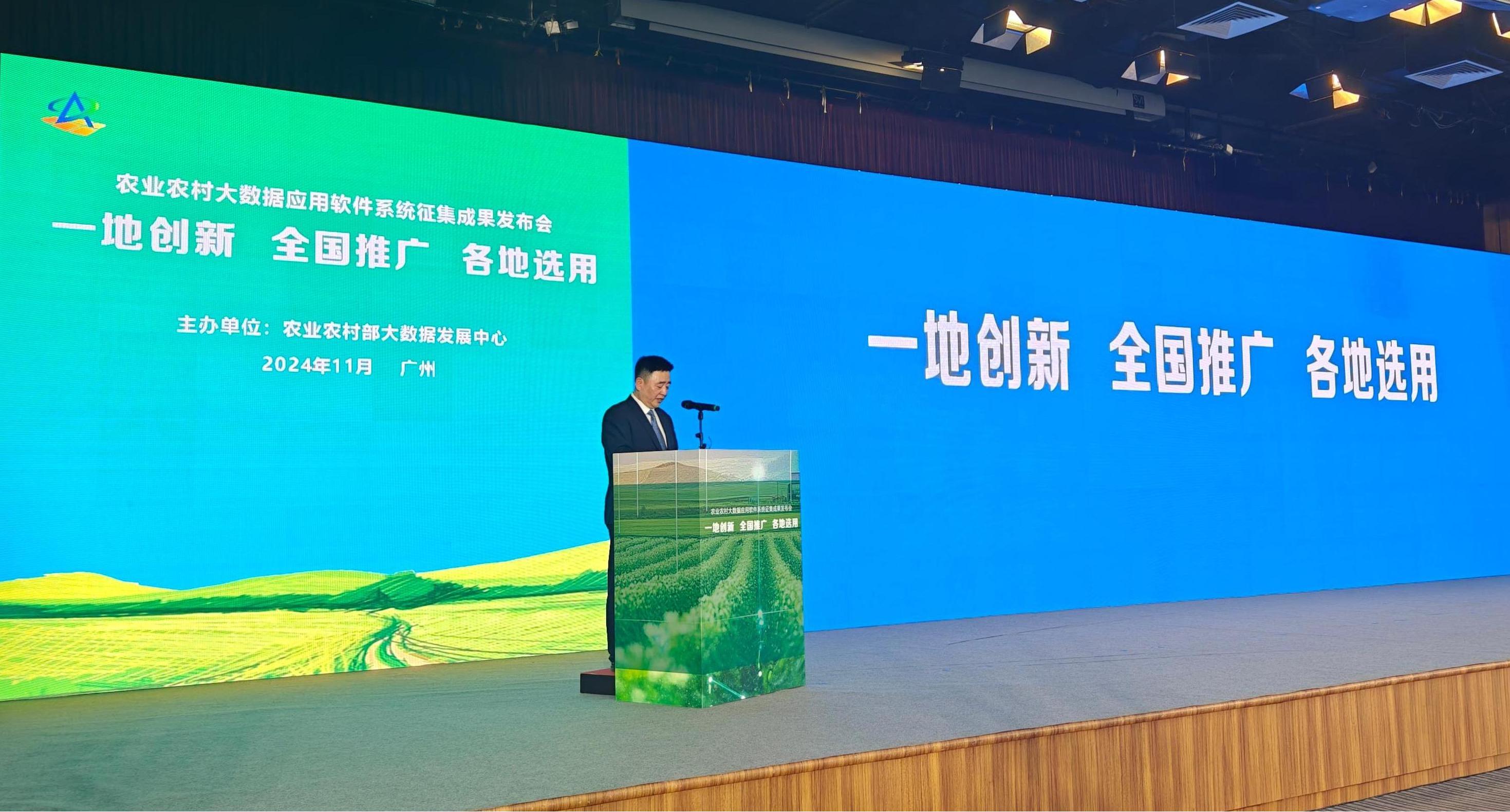 官方发布64个农业农村大数据应用软件系统，提升数字化能力，助力智慧农业发展