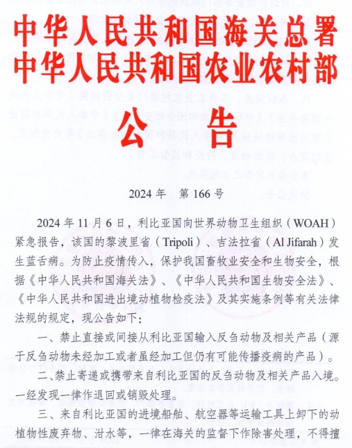 日本发生1起禽流感疫情扑杀家禽11.2万只——一周国际动物疫情动态（2024年11月23-29日）