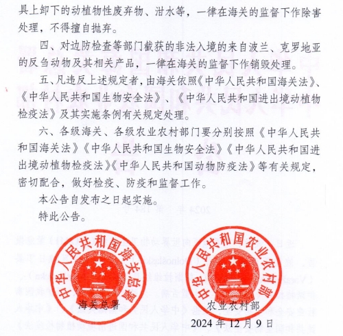 美国和加拿大发生禽流感疫情死亡或扑杀151万只家禽，波兰发生95起野猪非洲猪瘟疫情，防止新西兰高致病性禽流感传入我国——一周国际动物疫情动态（2024年12月9-13日）