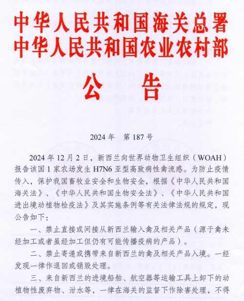 美国和加拿大发生禽流感疫情死亡或扑杀151万只家禽，波兰发生95起野猪非洲猪瘟疫情，防止新西兰高致病性禽流感传入我国——一周国际动物疫情动态（2024年12月9-13日）