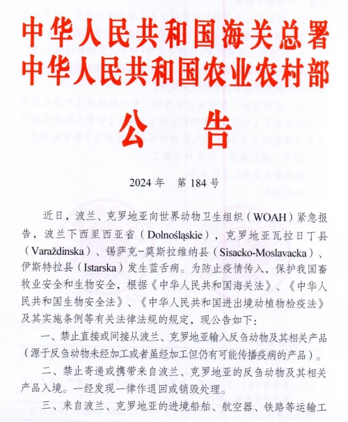 美国和加拿大发生禽流感疫情死亡或扑杀151万只家禽，波兰发生95起野猪非洲猪瘟疫情，防止新西兰高致病性禽流感传入我国——一周国际动物疫情动态（2024年12月9-13日）