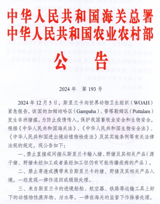 美国发生21起禽流感疫情死亡或扑杀662万只家禽，乌克兰发生2起非洲猪瘟疫情，防止斯里兰卡非洲猪瘟传入我国——一周国际动物疫情动态（2024年12月16-20日）