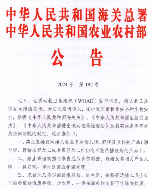 美国发生21起禽流感疫情死亡或扑杀662万只家禽，乌克兰发生2起非洲猪瘟疫情，防止斯里兰卡非洲猪瘟传入我国——一周国际动物疫情动态（2024年12月16-20日）