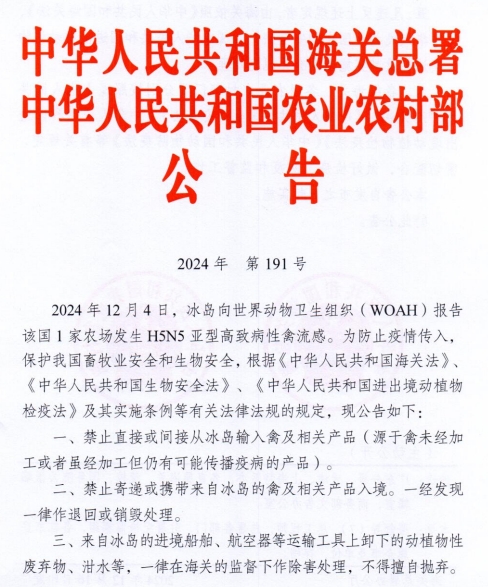 美国发生21起禽流感疫情死亡或扑杀662万只家禽，乌克兰发生2起非洲猪瘟疫情，防止斯里兰卡非洲猪瘟传入我国——一周国际动物疫情动态（2024年12月16-20日）