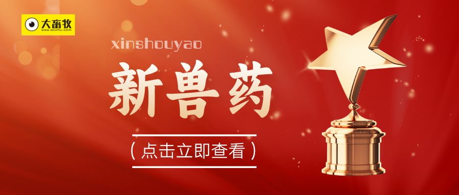 【新兽药】小鹅瘟病毒精制蛋黄抗体