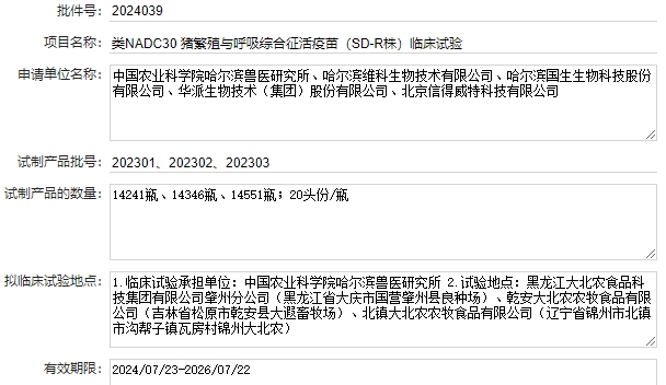 最新蓝耳病疫苗的品种和厂家汇总(2024年版)