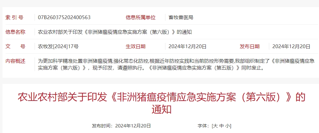 农业农村部发布《非洲猪瘟疫情应急实施方案（第六版）》——与第五版有啥不同？