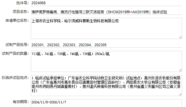 最新猪腹泻疫苗的品种和厂家汇总（2024年版）