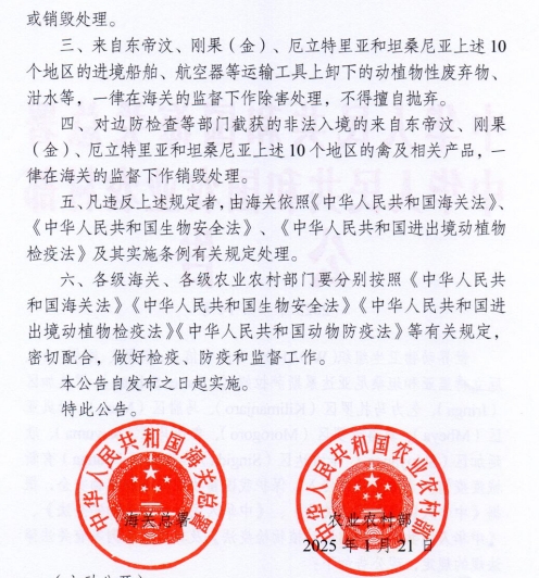 蒙古国发生1起家猪非洲猪瘟疫情,美国和意大利发生禽流感疫情共死亡或扑杀399万只家禽——一周国际动物疫情动态(2025年1月20-24日)
