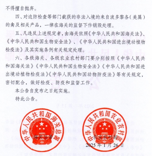美国发生禽流感疫情死亡或扑杀780万只家禽——一周国际动物疫情动态（2025年1月27-31日）