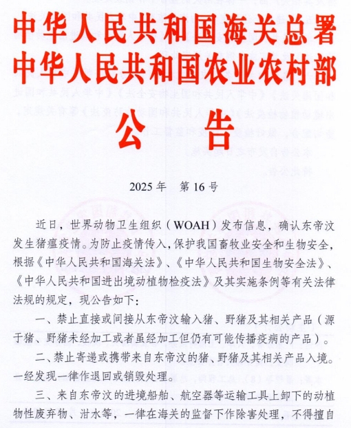 美国发生禽流感疫情死亡或扑杀780万只家禽——一周国际动物疫情动态（2025年1月27-31日）