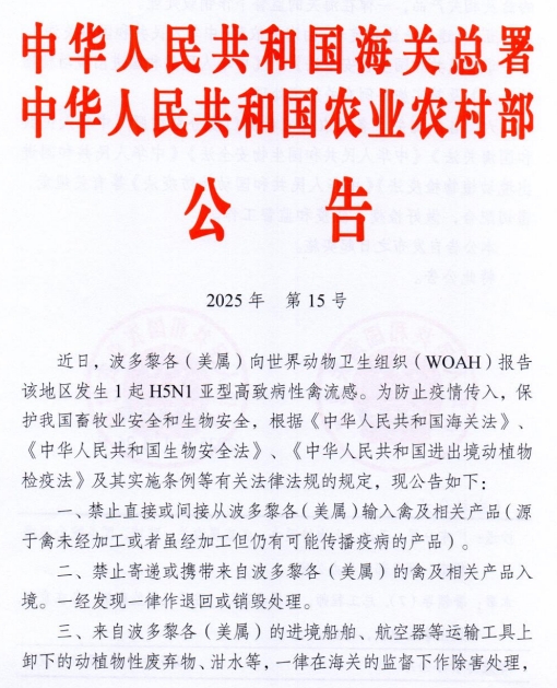 美国发生禽流感疫情死亡或扑杀780万只家禽——一周国际动物疫情动态（2025年1月27-31日）