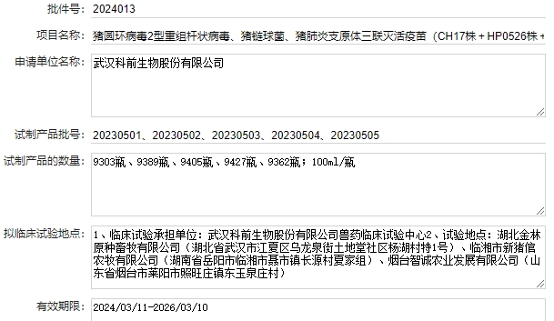 最新猪支原体肺炎疫苗品种和厂家汇总(2024年版)
