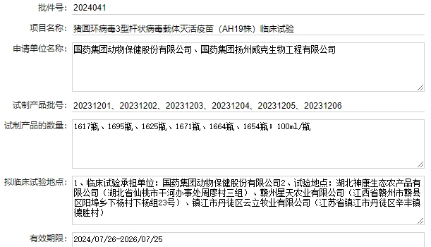 最新猪圆环疫苗品种和厂家汇总（2024年版）