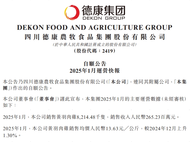 温氏、立华、德康和湘佳2025年1月肉鸡销售情况