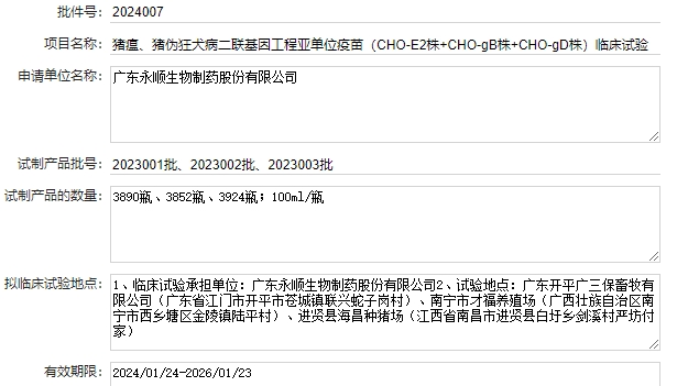 最新伪狂犬疫苗品种和厂家汇总（2024年版）