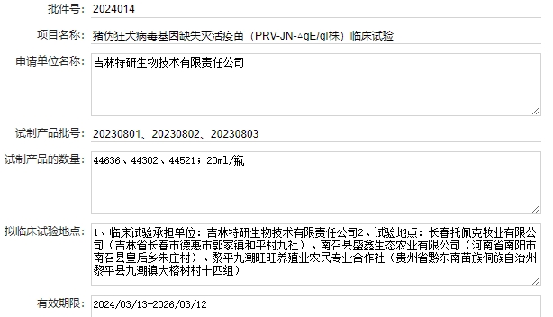 最新伪狂犬疫苗品种和厂家汇总（2024年版）