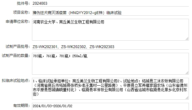 最新伪狂犬疫苗品种和厂家汇总（2024年版）