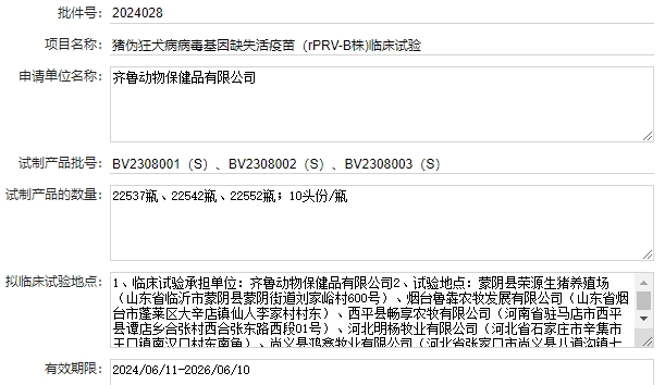 最新伪狂犬疫苗品种和厂家汇总（2024年版）