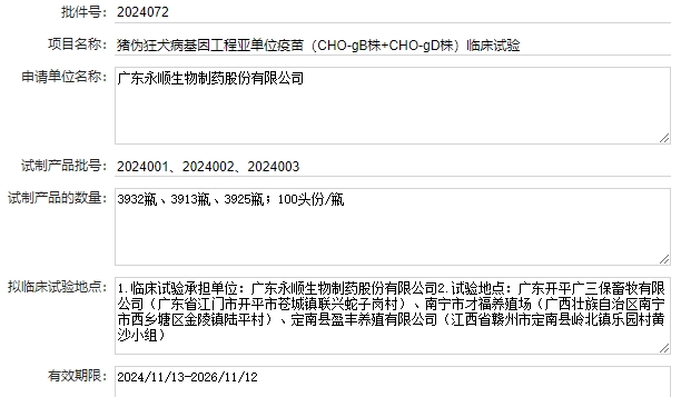 最新伪狂犬疫苗品种和厂家汇总（2024年版）