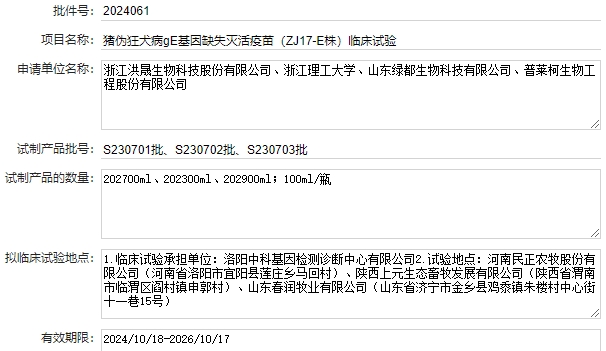 最新伪狂犬疫苗品种和厂家汇总（2024年版）