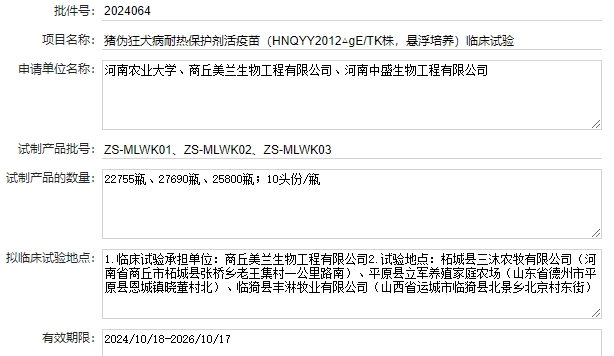 最新伪狂犬疫苗品种和厂家汇总（2024年版）