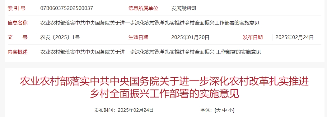 农业农村部部署落实中央一号文件重点工作——8方面40项
