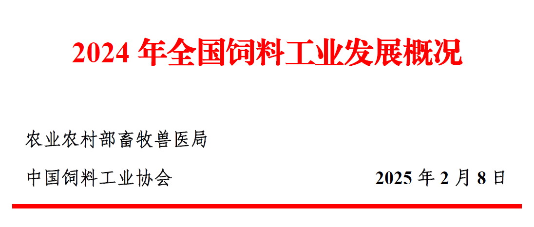 2024年全国饲料工业发展概况(附2019-2024年数据对比)——总产值和收入下降,其中添加剂稳步增长