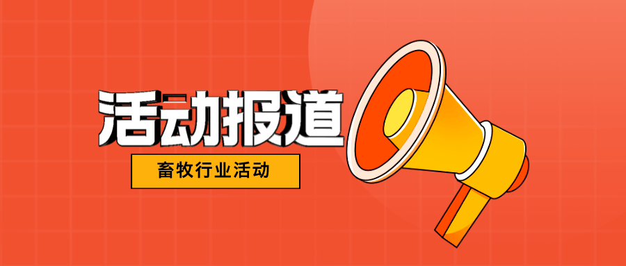 第一站福建延平站CPICP高健康高效益标杆猪企福建省箬溪生态农业发展有限公司交流活动议程