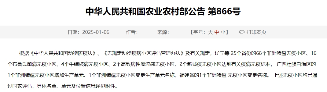 农业农村部最新消息!25省新增92个无疫小区,其中非洲猪瘟无疫小区有68个,温氏、牧原、新希望、德康等多家企业均有上榜