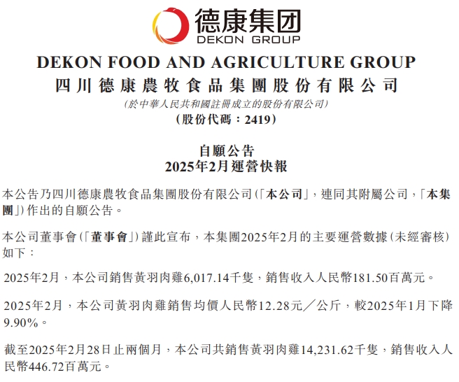 温氏、立华、德康和湘佳2025年1-2月肉鸡销售情况