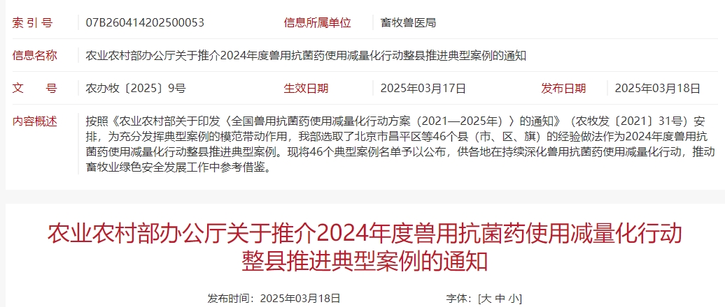 46个!2024年度兽用抗菌药使用减量化行动整县推进典型案例名单