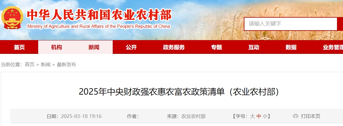 2025年中央财政强农惠农富农政策