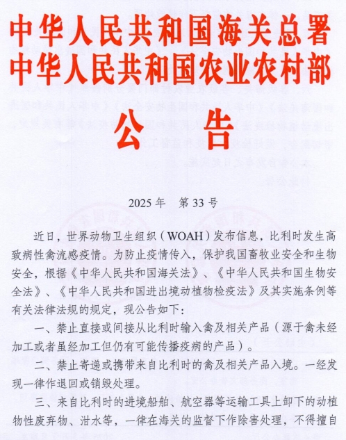 有7国发生258起非洲猪瘟疫情，有17国发生141起禽流感疫情——一周国际动物疫情动态（2025年3月17-21日）