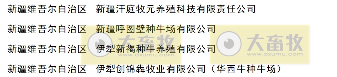 最新国家肉牛核心育种场名单（2024年）