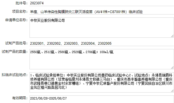 最新传染性胸膜肺炎疫苗品种及厂家汇总(2024年版)