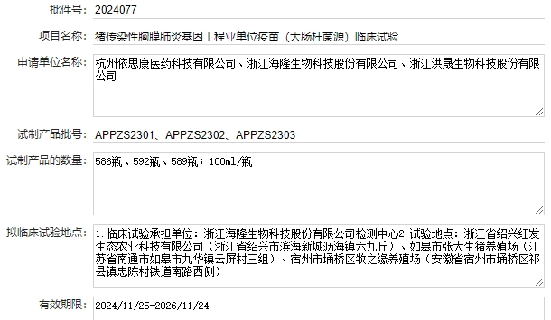最新传染性胸膜肺炎疫苗品种及厂家汇总(2024年版)