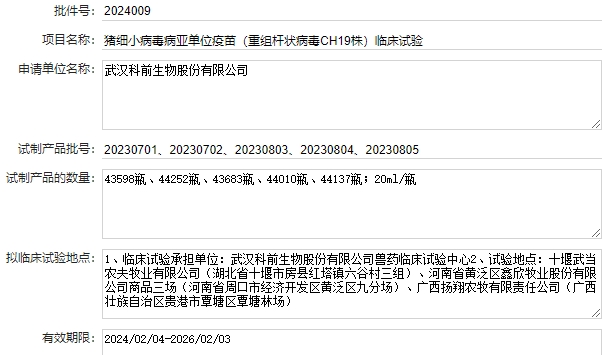 最新猪细小病毒疫苗的品种和厂家汇总（2024年版）