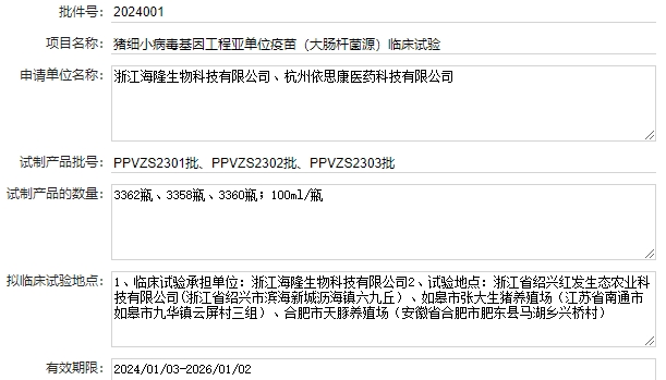 最新猪细小病毒疫苗的品种和厂家汇总（2024年版）